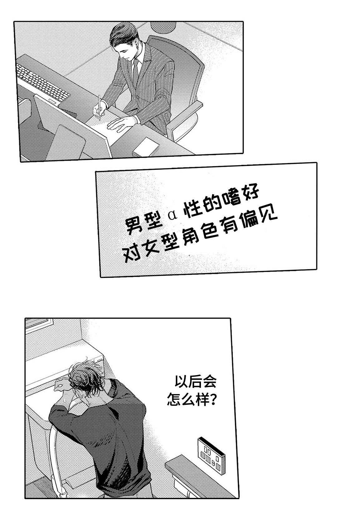 全新身份复仇归来重启人生漫画,第5章：尝试2图