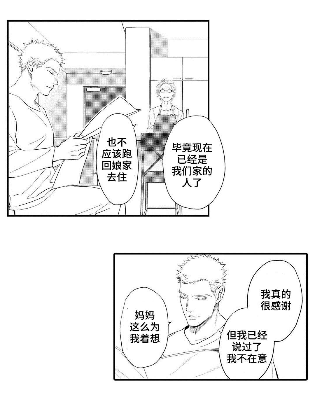 全新身份证号大全实名认证2023漫画,第12章：压力2图