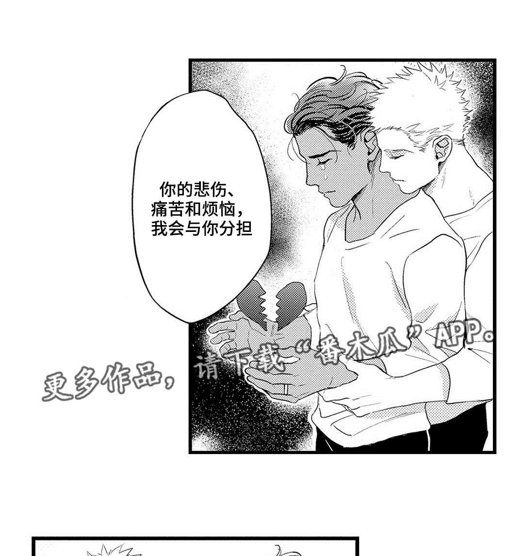 全新身份漫画,第19章：妈妈2图