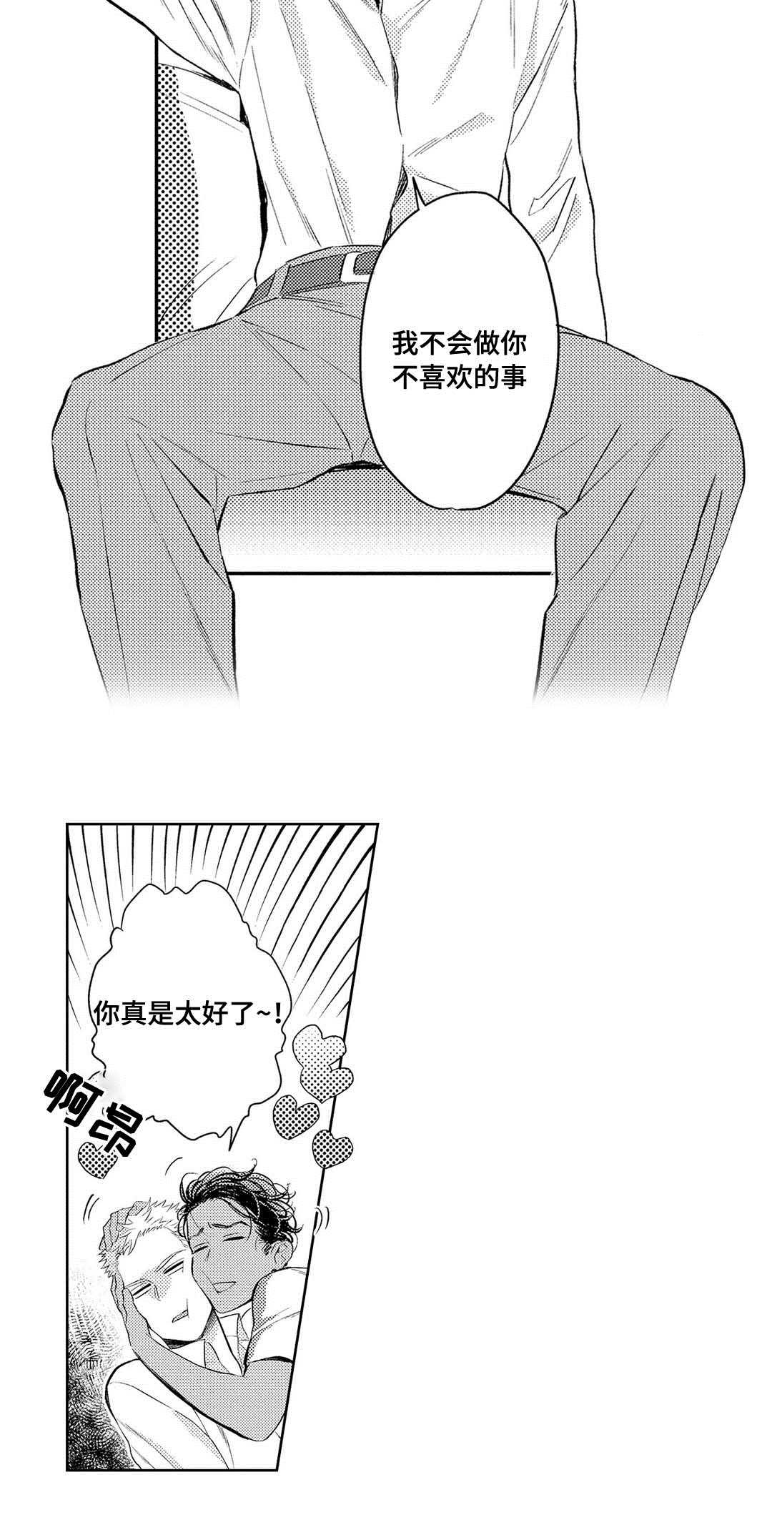 全新马6售价漫画,第3章：心理咨询1图