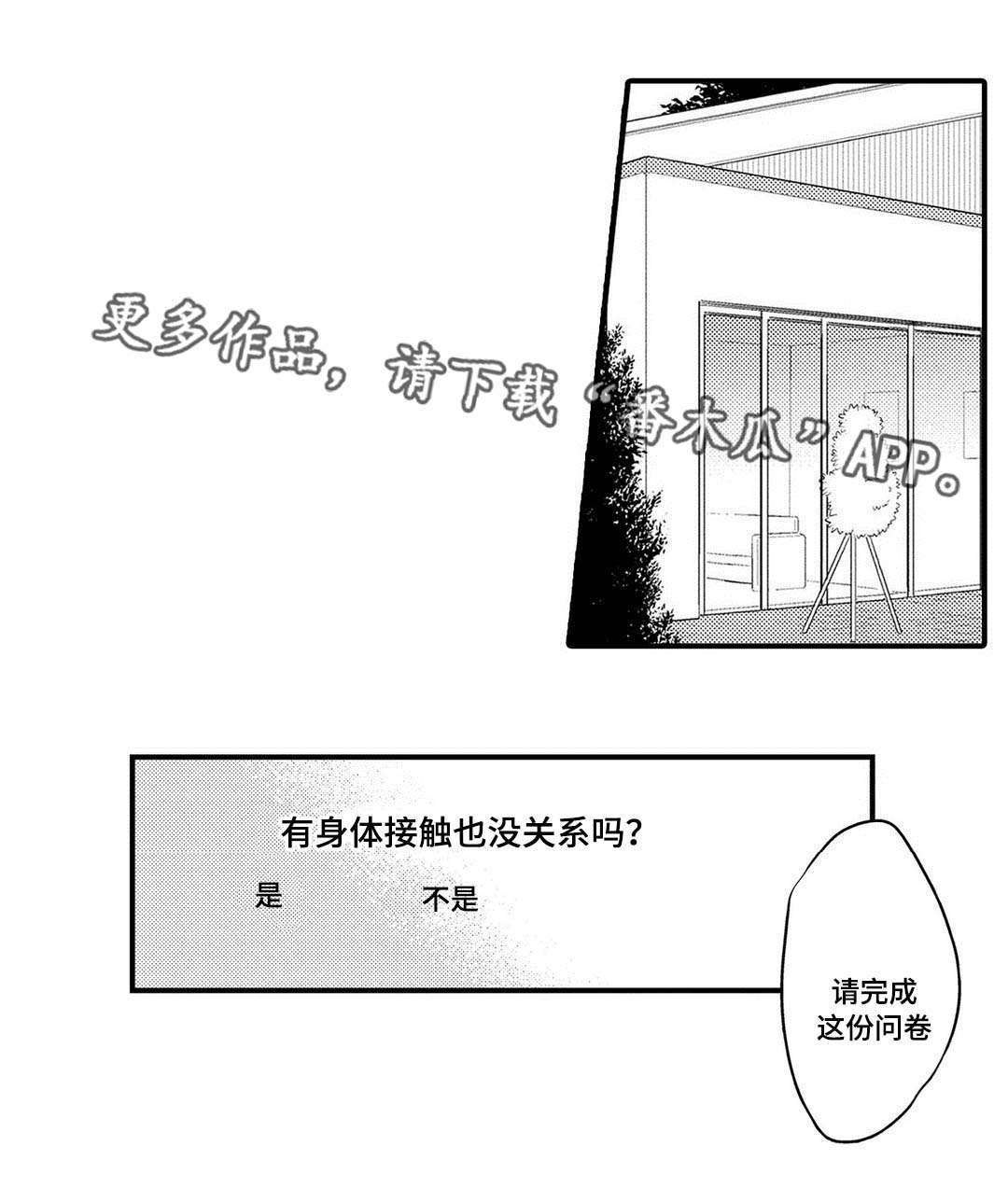 全新身份证2023漫画,第11章：生气1图