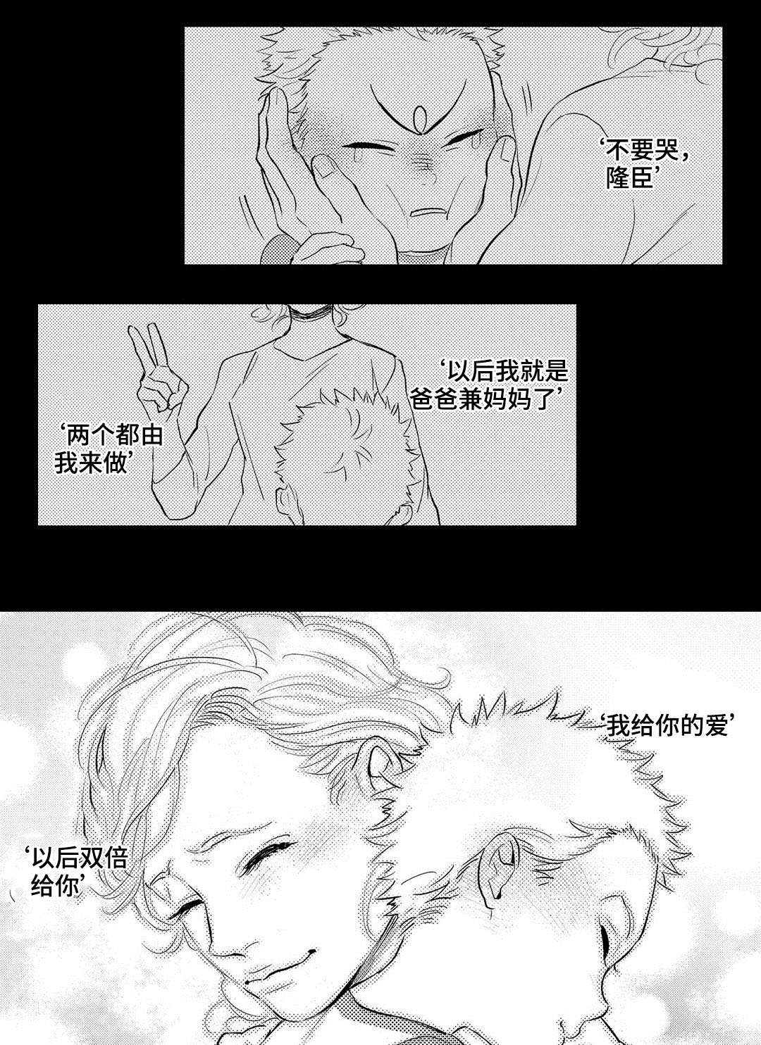 全新身份漫画,第19章：妈妈2图