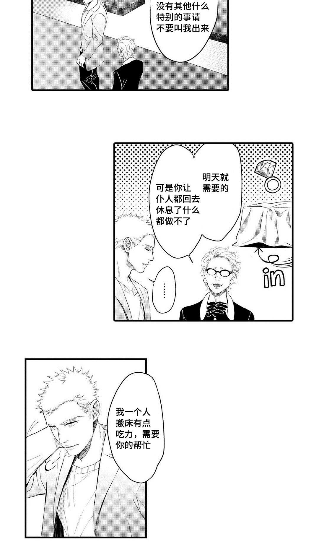 全新朗逸漫画,第14章：劝说1图