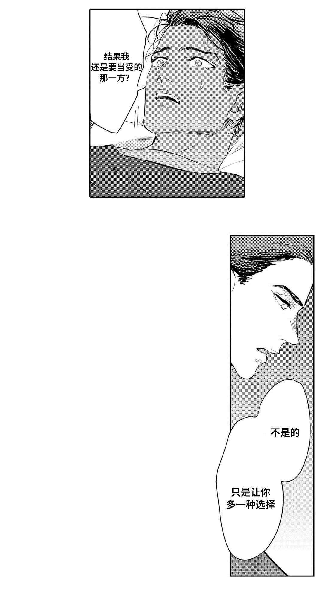 全新胜达参数配置漫画,第4章：治疗1图