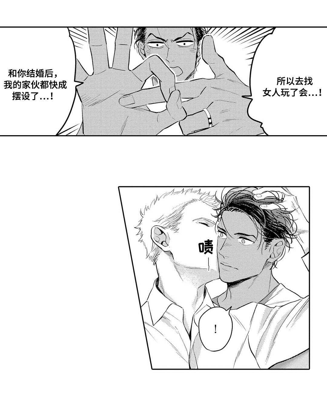 全新身份漫画,第3章：心理咨询1图