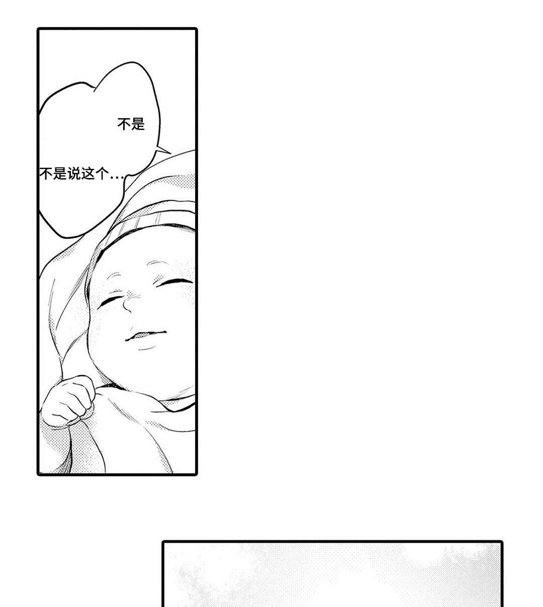 全新身份怪兽在哪领取漫画,第20章：终章2图