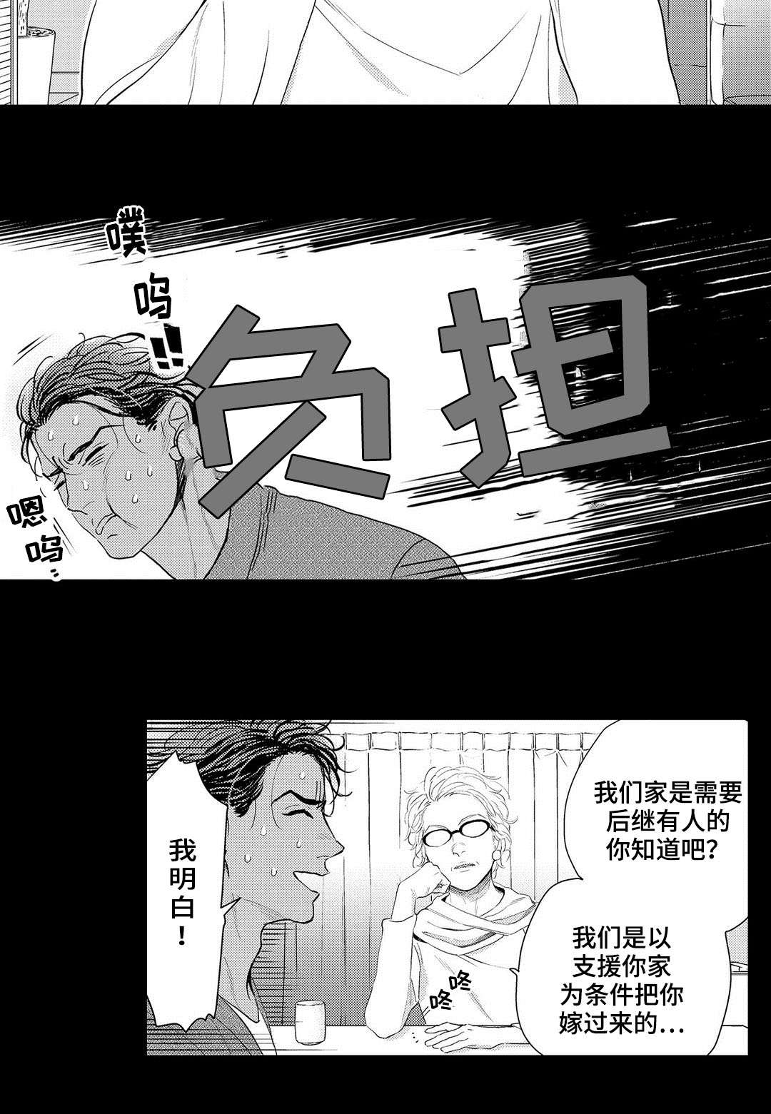 全新身份漫画,第12章：压力1图