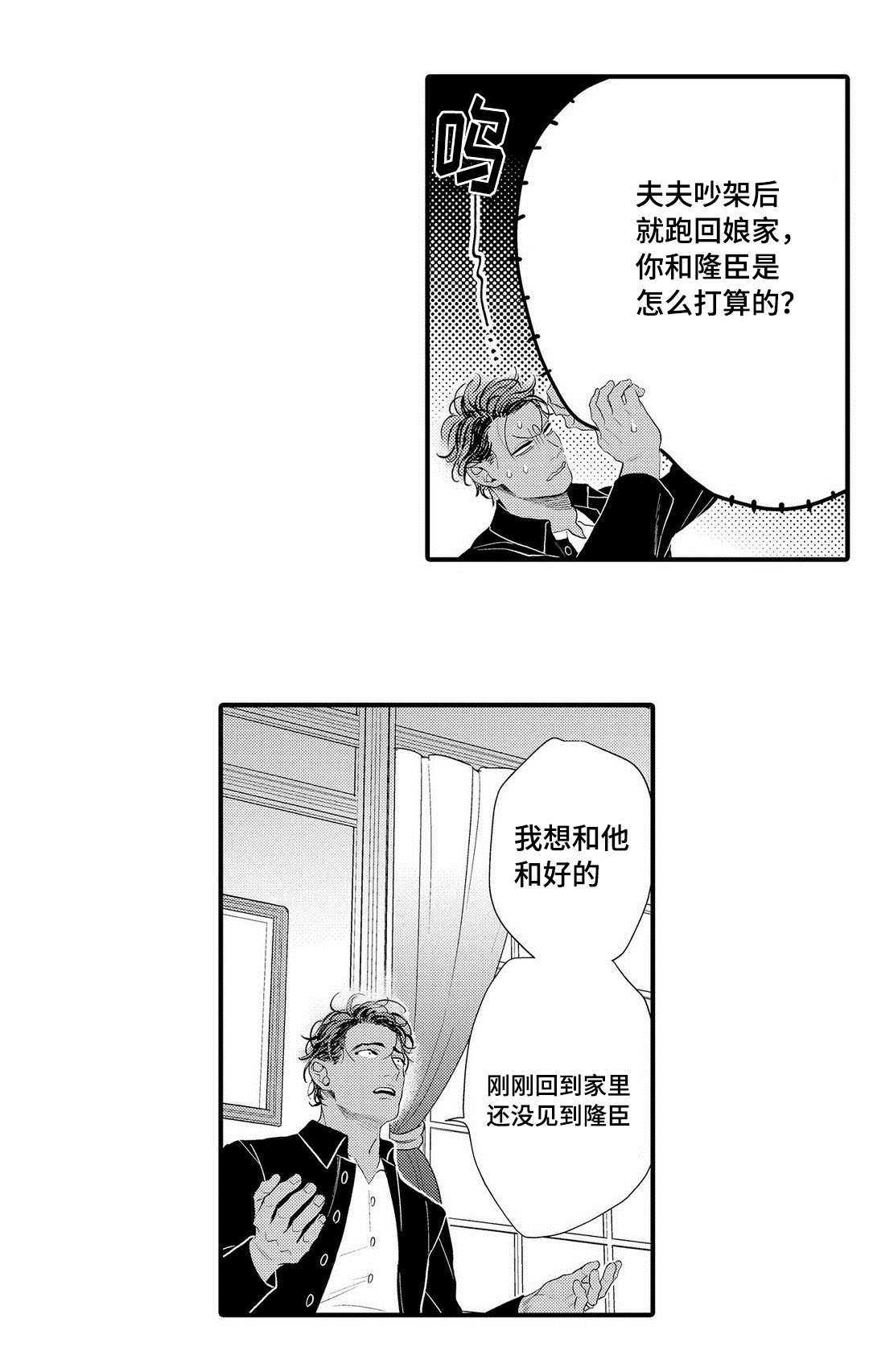 全红婵漫画,第15章：机会1图