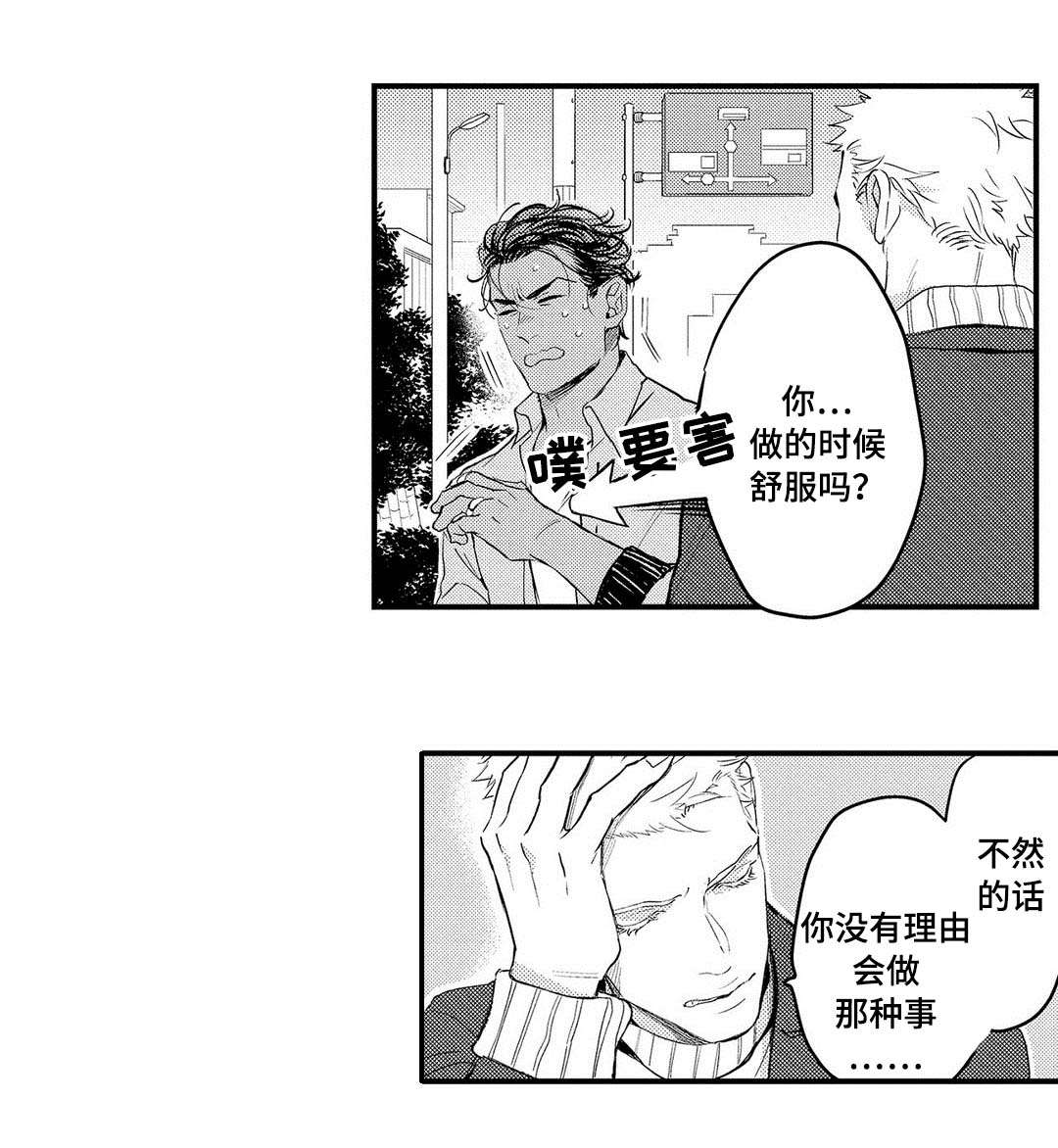 全新升级违反广告法吗漫画,第11章：生气1图