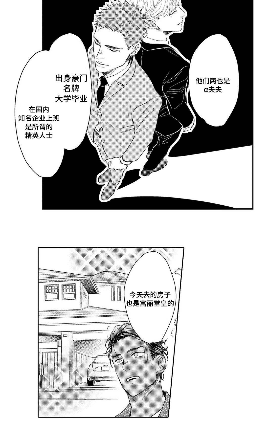 中国新版身份证漫画,第8章：一起面对2图