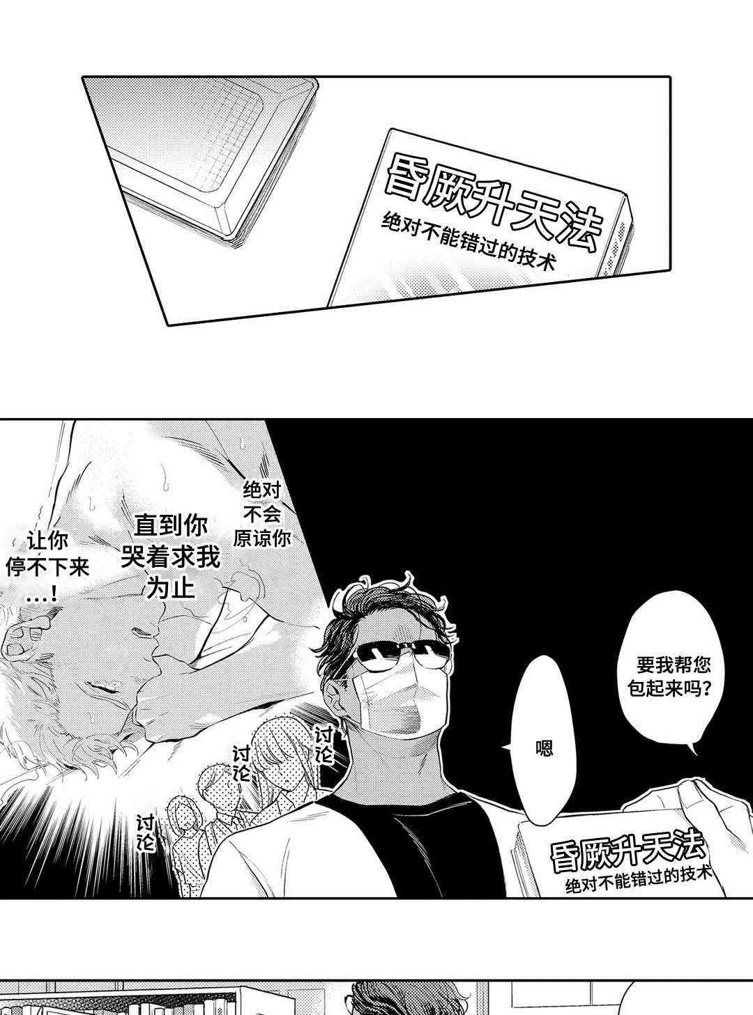 qqsvip全新身份漫画,第3章：心理咨询2图