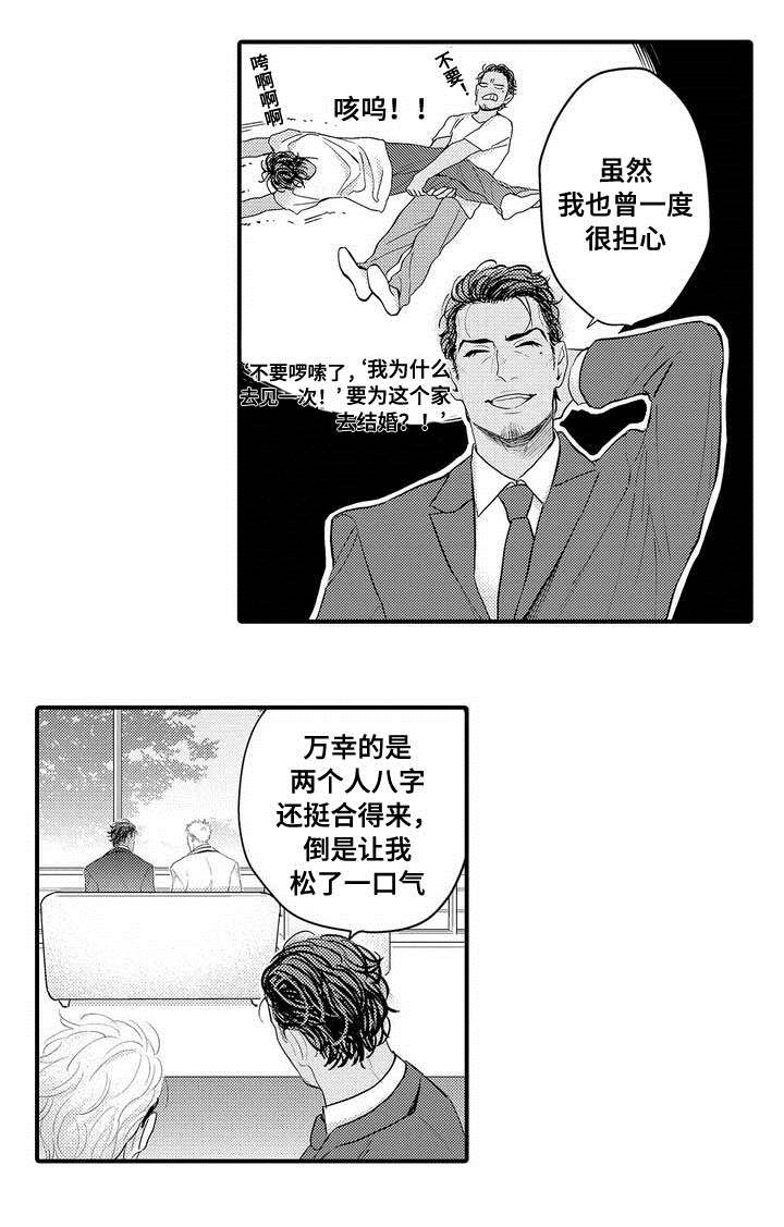 全新升级是违禁词吗漫画,第1章：结婚1图