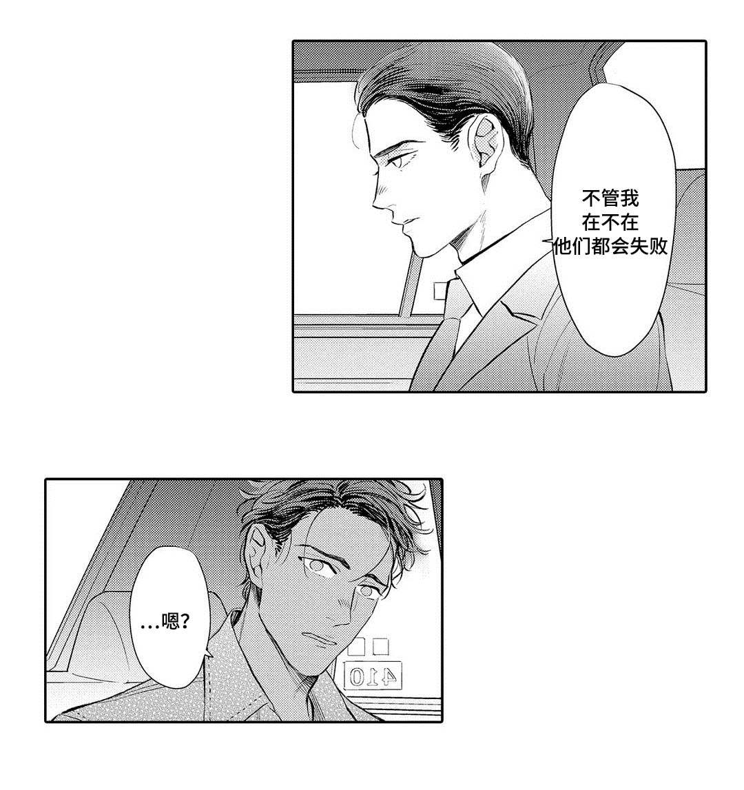 全新宝马5系被曝漫画,第8章：一起面对2图