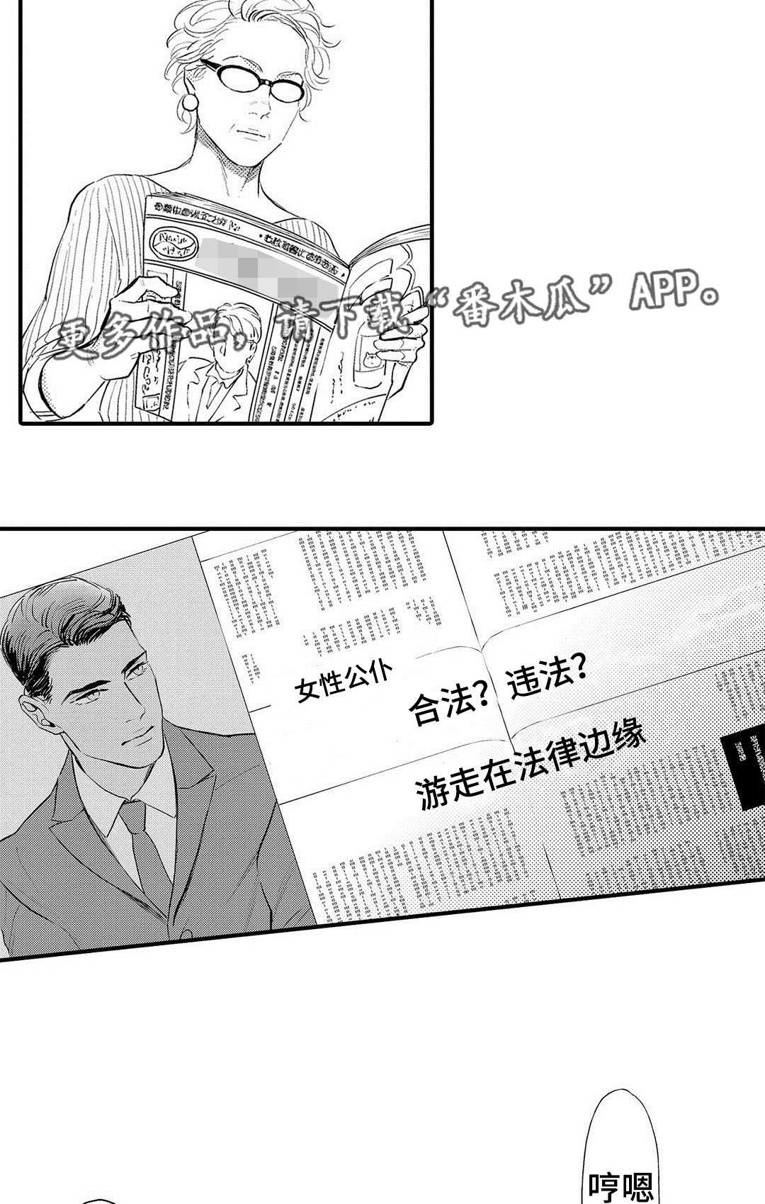 全新升级英文翻译漫画,第14章：劝说2图