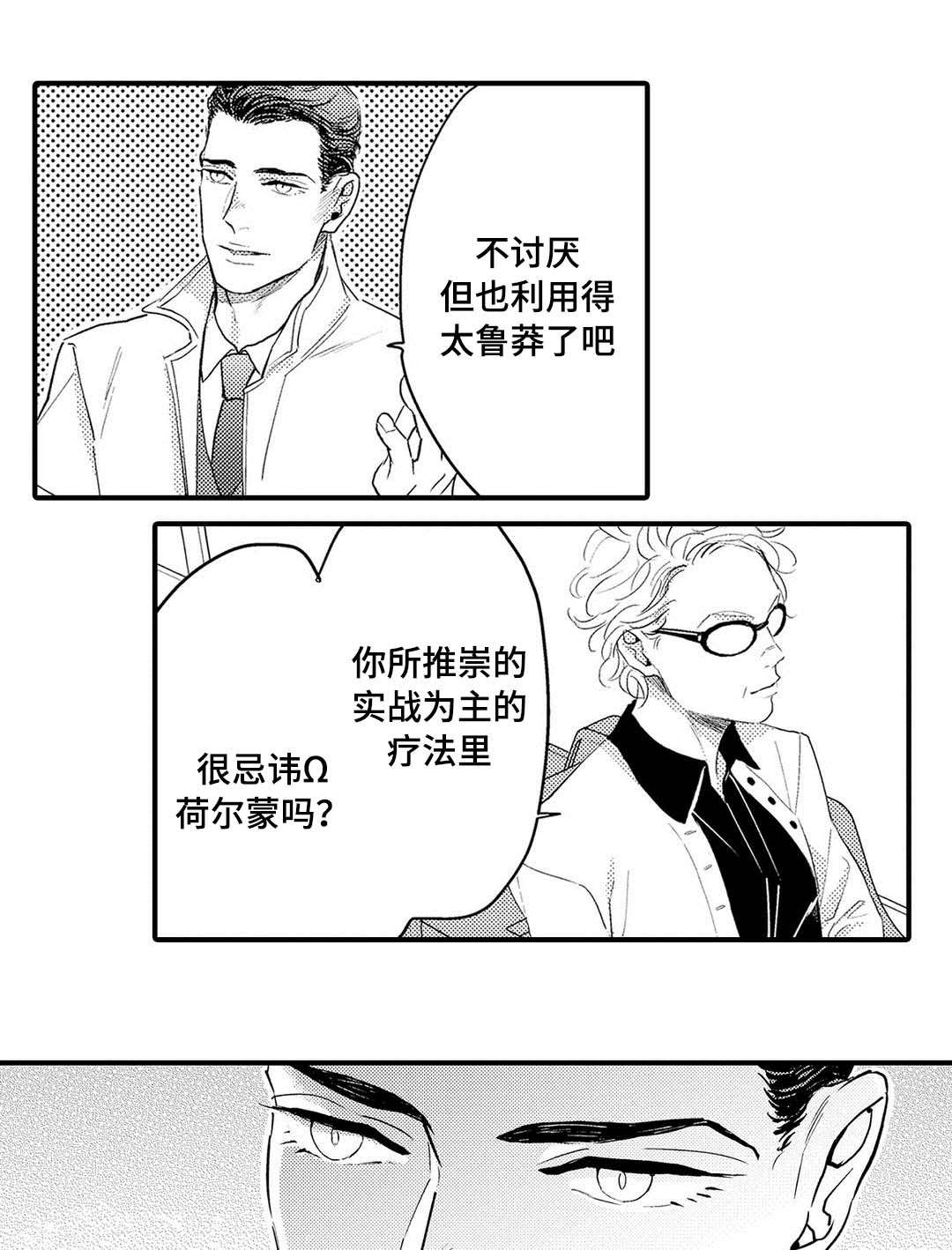 全新宝马x7正式亮相漫画,第20章：终章2图