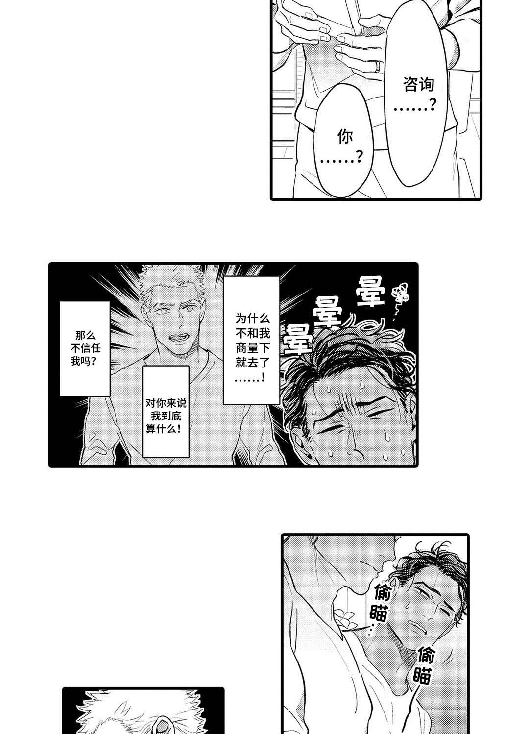 全新传祺gs8漫画,第11章：生气2图