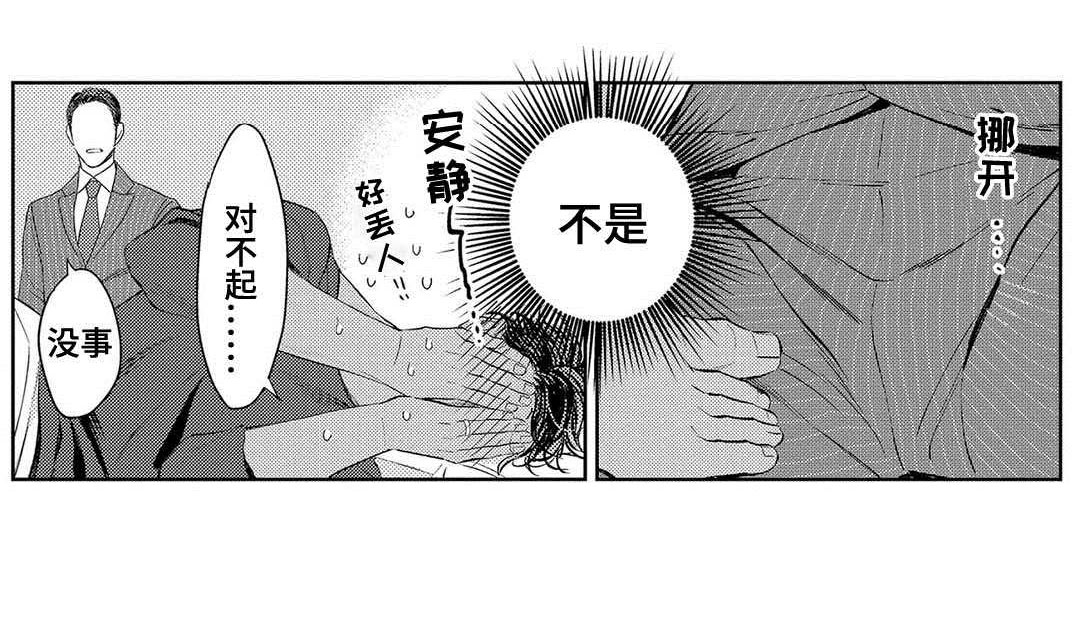 全新身份漫画,第5章：尝试1图