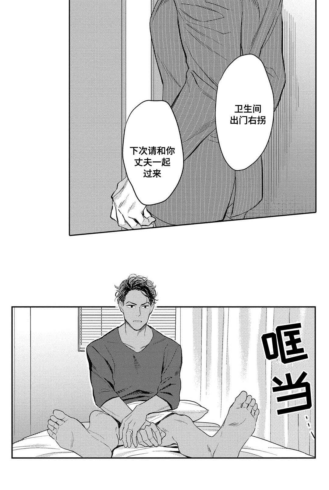 全新胜达论坛漫画,第5章：尝试1图