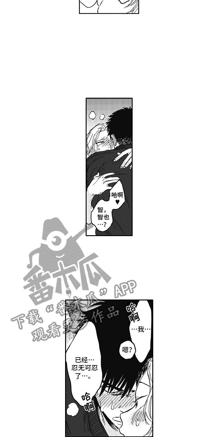 吃掉三头猪漫画,第20章：借手2图