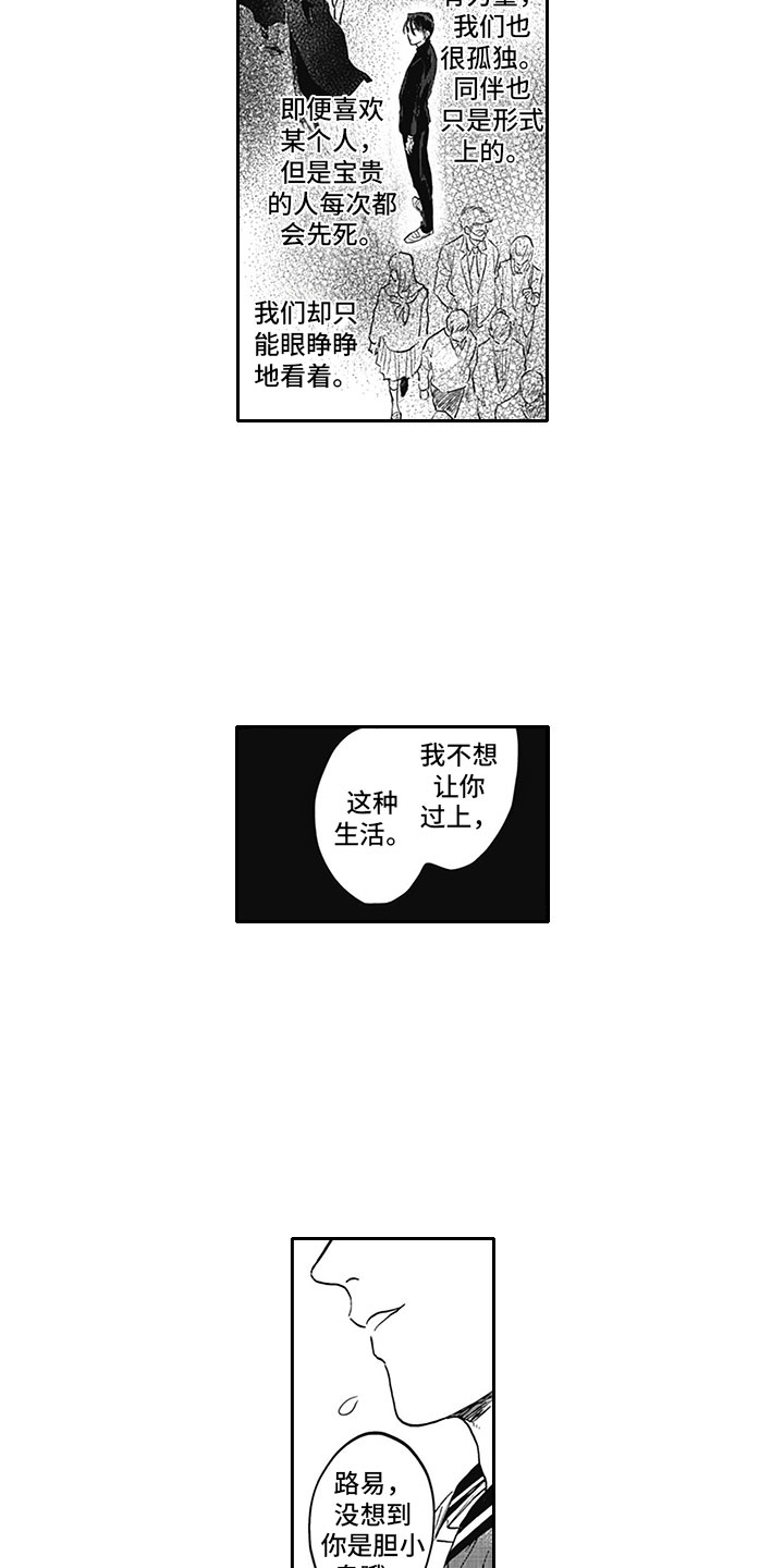 吃掉三头猪漫画,第13章：胆小鬼2图