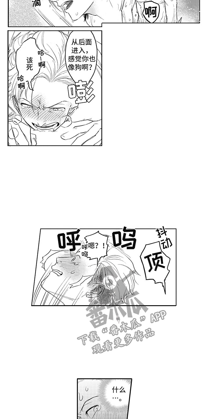 吃掉你的豌豆绘本漫画,第16章：期待2图