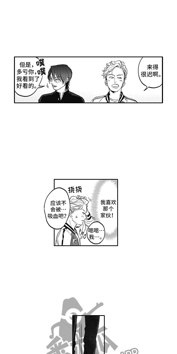 吃掉三头猪漫画,第13章：胆小鬼1图