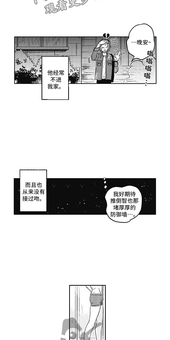 吃掉三头猪漫画,第17章：距离2图