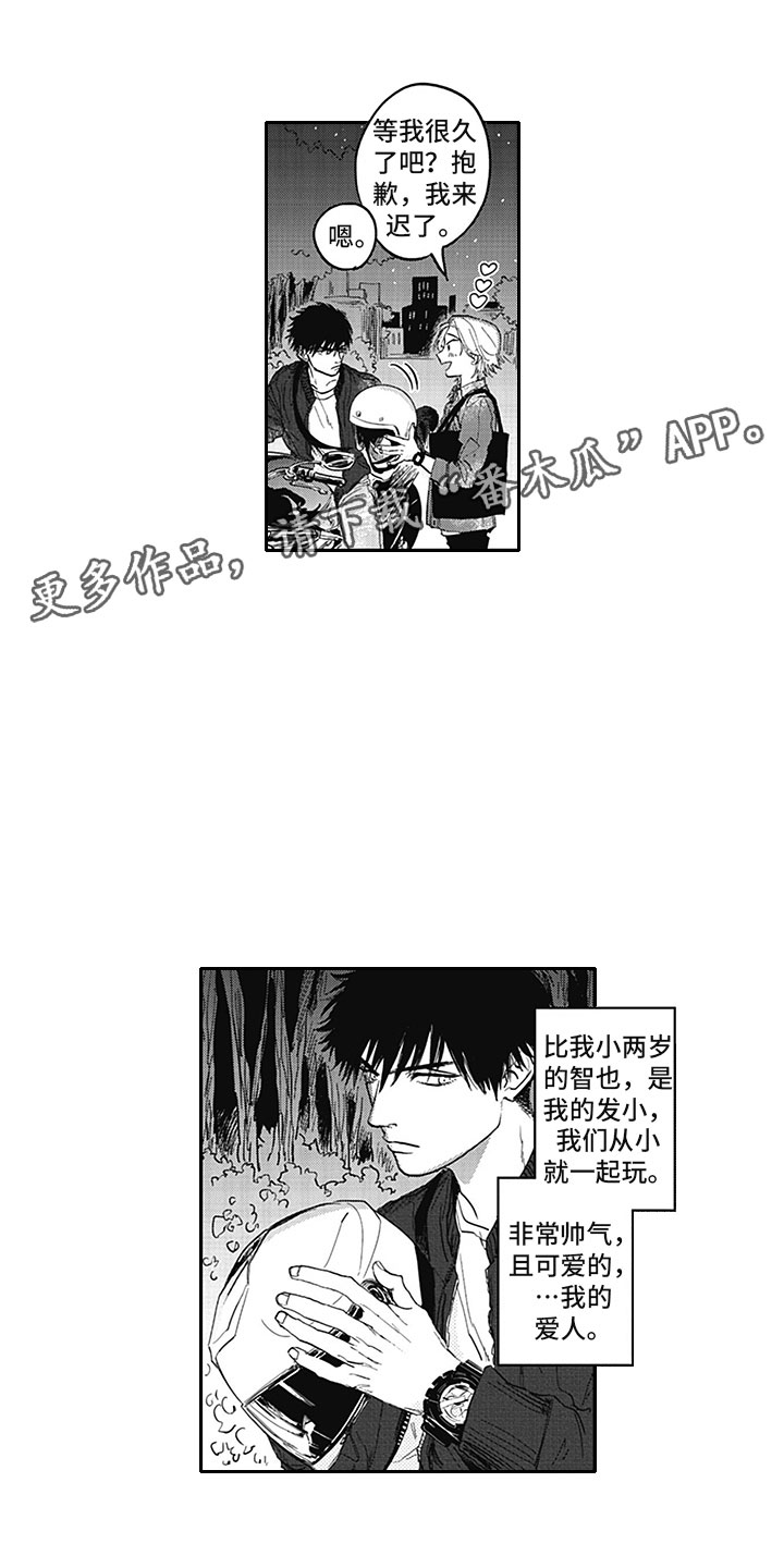 吃掉可爱的你漫画,第17章：距离1图