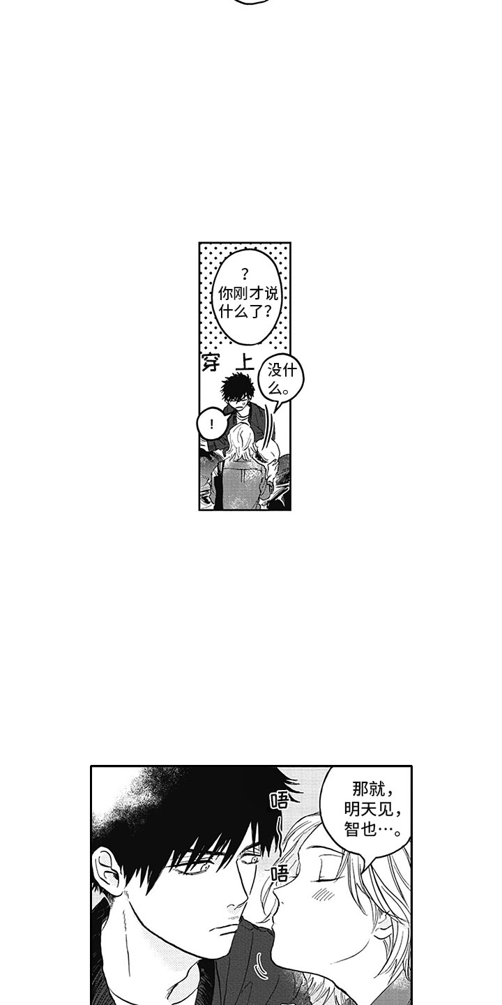 吸血鬼吃人吗漫画,第17章：距离1图