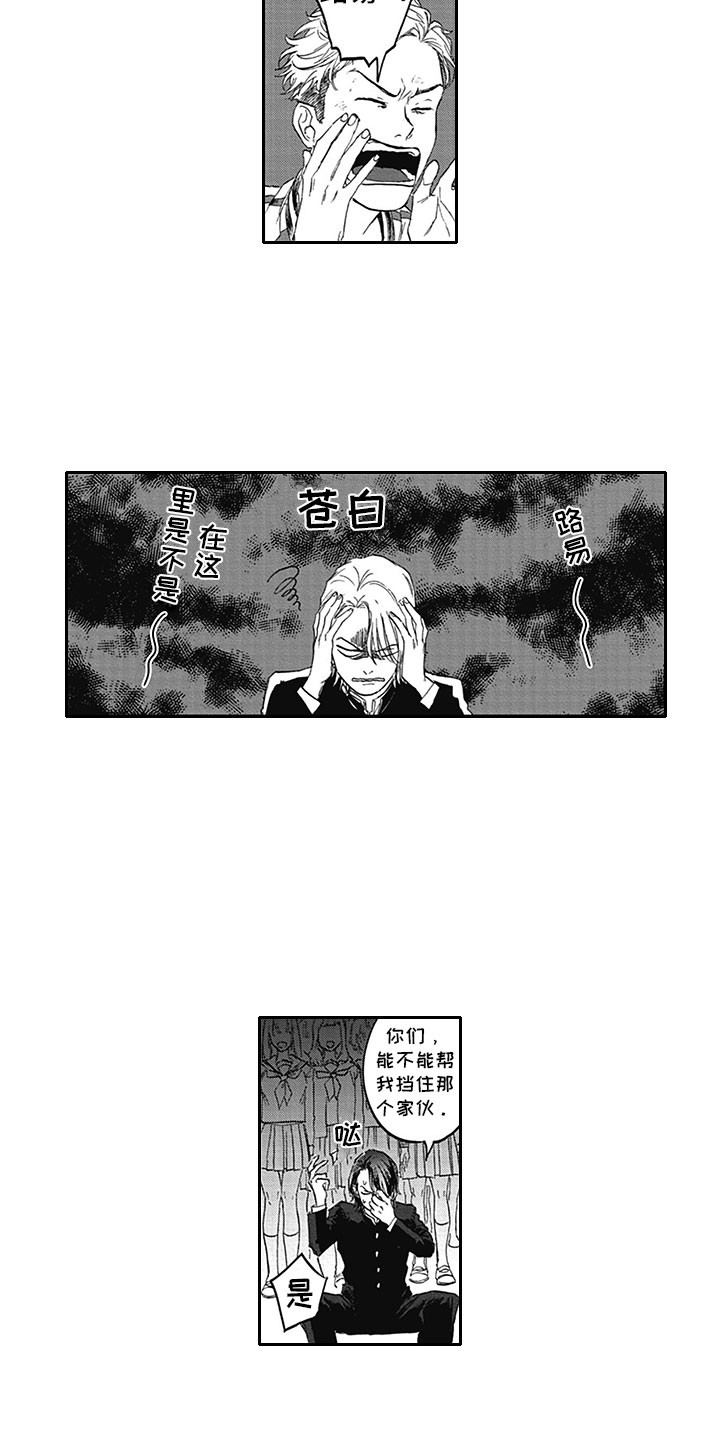 吸血鬼喜欢吃辣漫画,第3章：我咬你2图