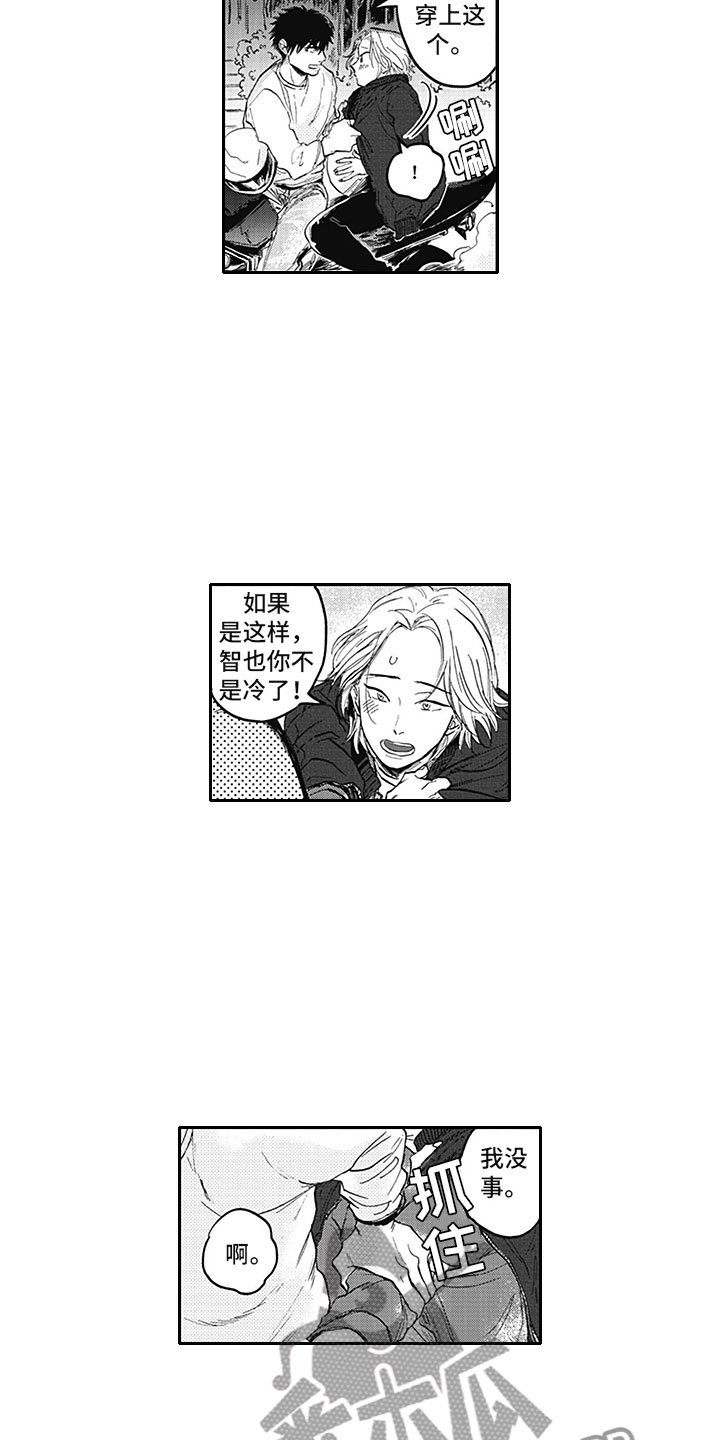 男主被吸血鬼差点吃掉的动漫漫画,第17章：距离1图