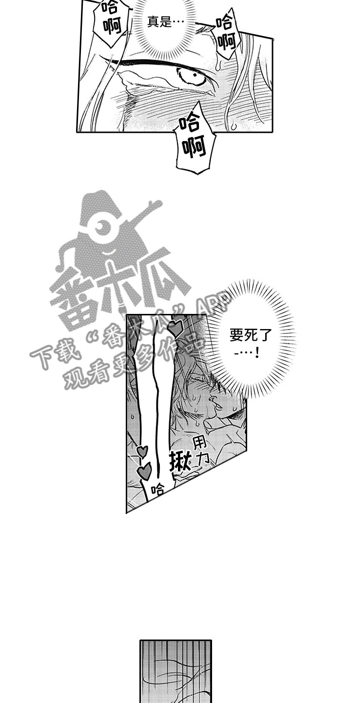 吃掉三头猪漫画,第21章：求婚1图