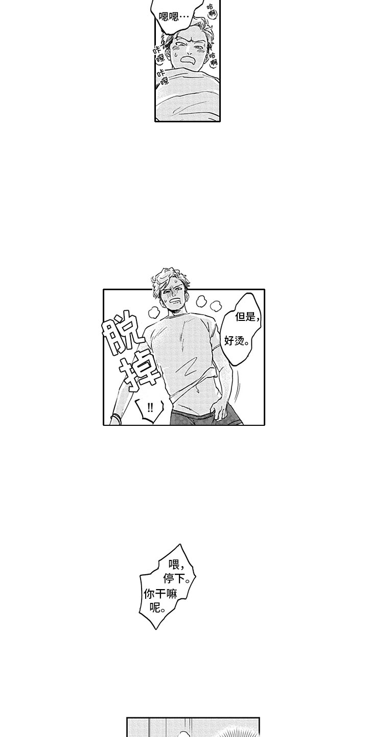吃掉三头猪漫画,第4章：脱轨1图