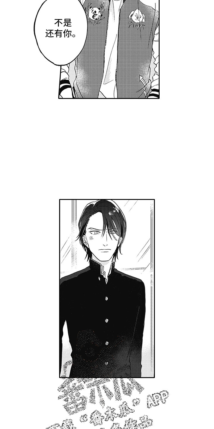 吃掉三头猪漫画,第13章：胆小鬼2图