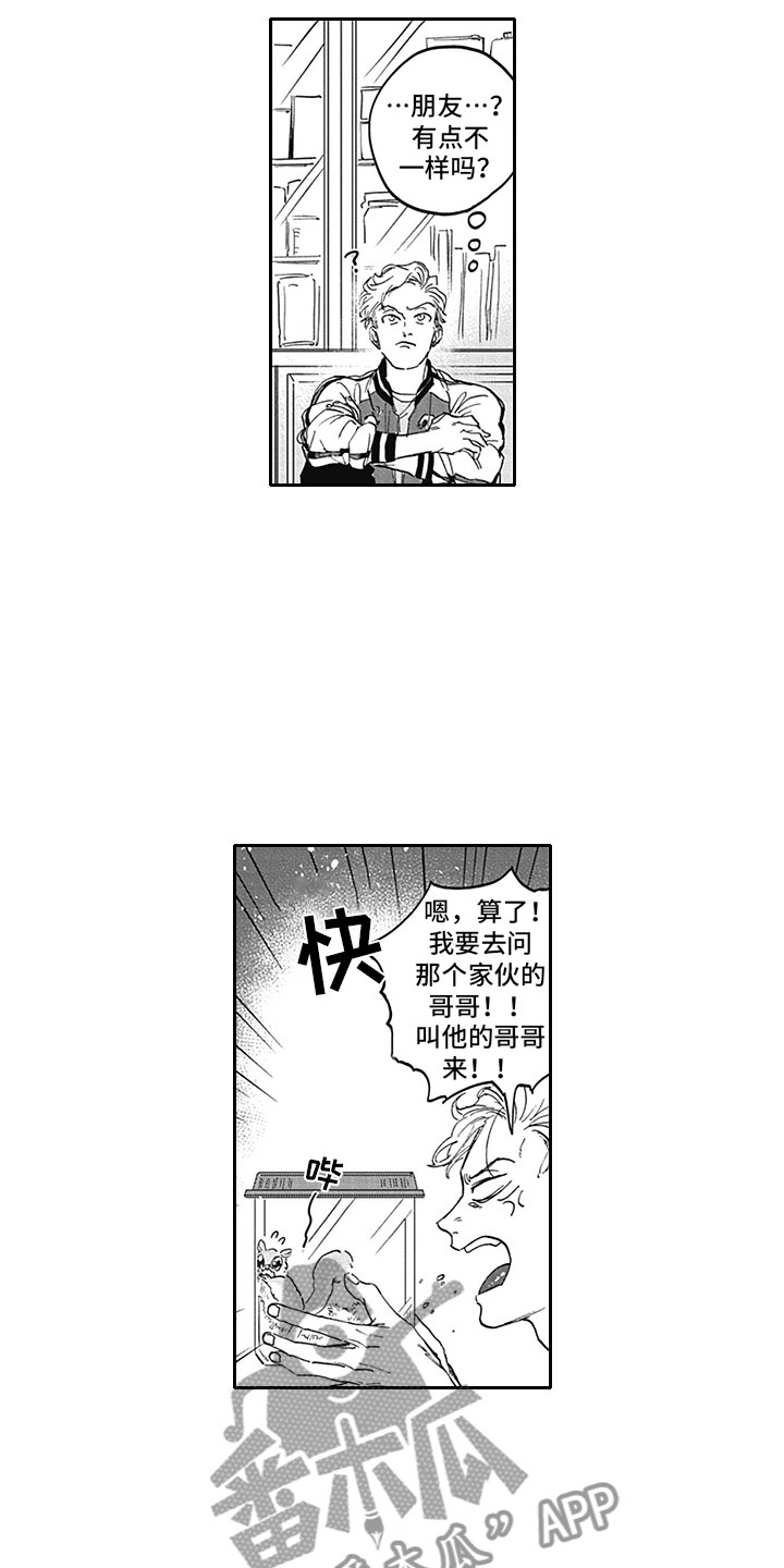 吸血鬼鱼漫画,第11章：吸血1图