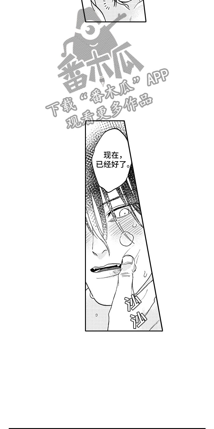 吃掉三头猪漫画,第14章：宣言2图