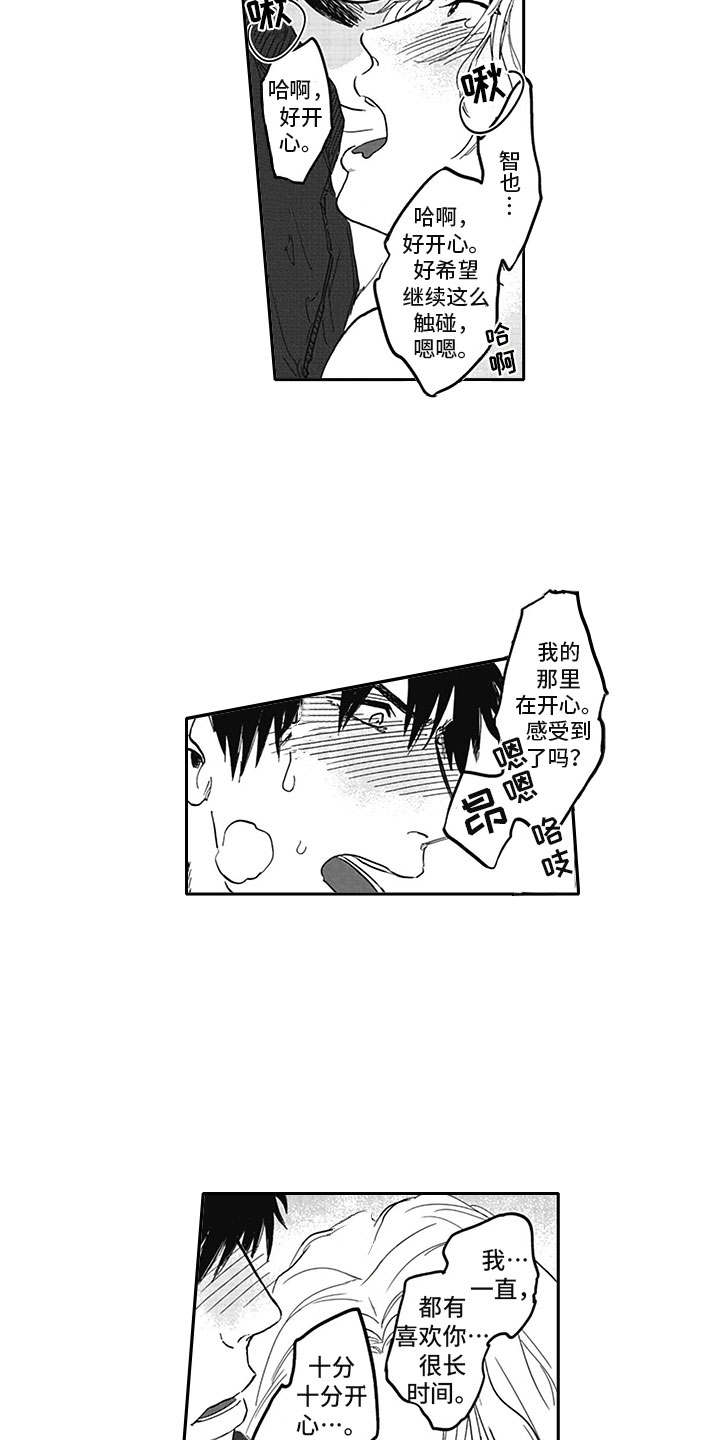 吃掉三头猪漫画,第20章：借手1图
