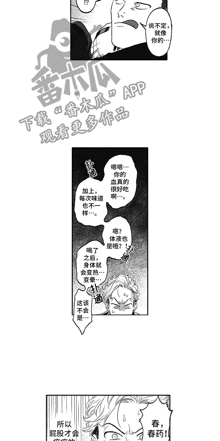 吸血鬼女孩漫画,第8章：印记1图