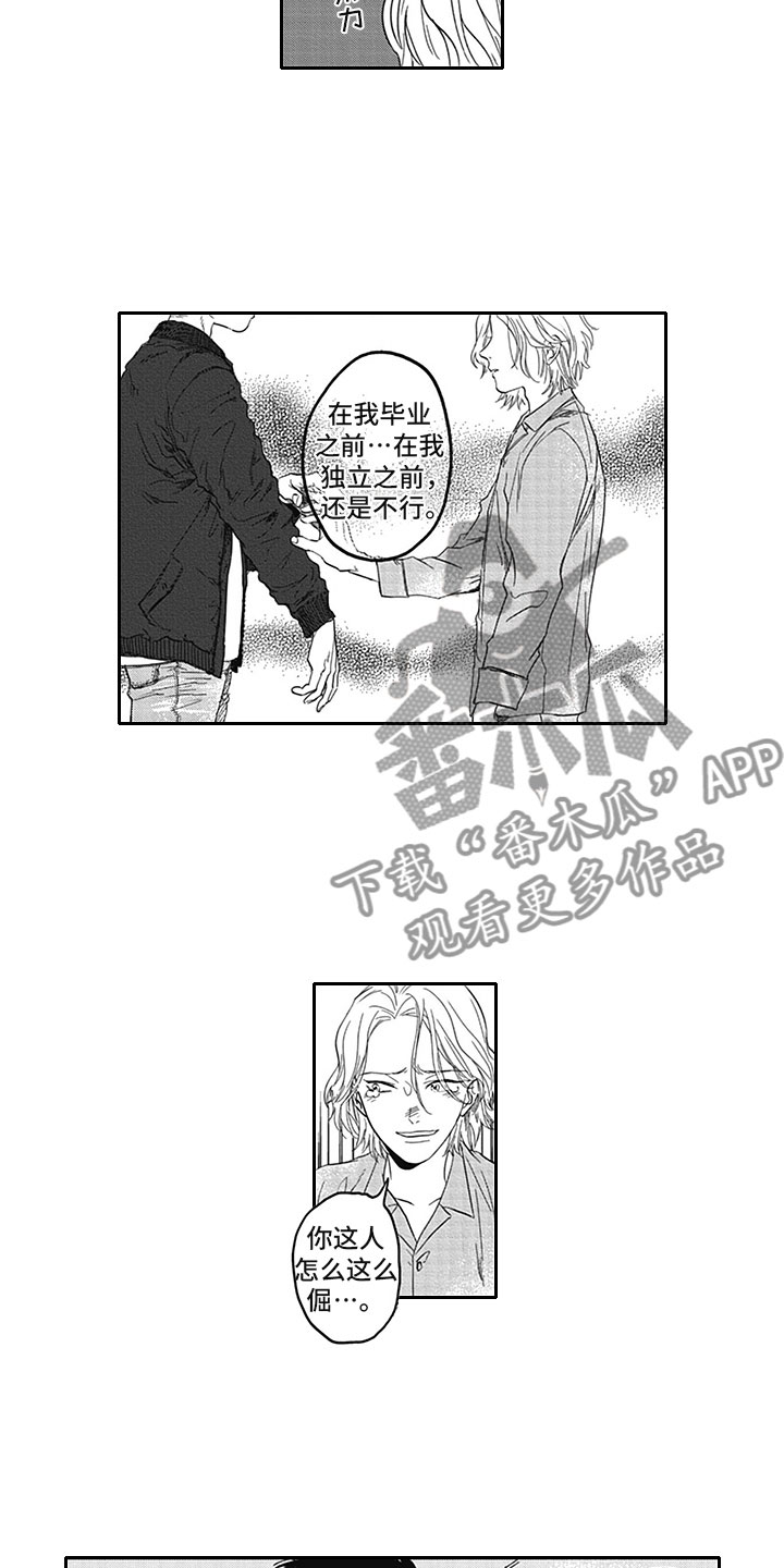 吃掉吸血鬼漫画,第20章：借手2图