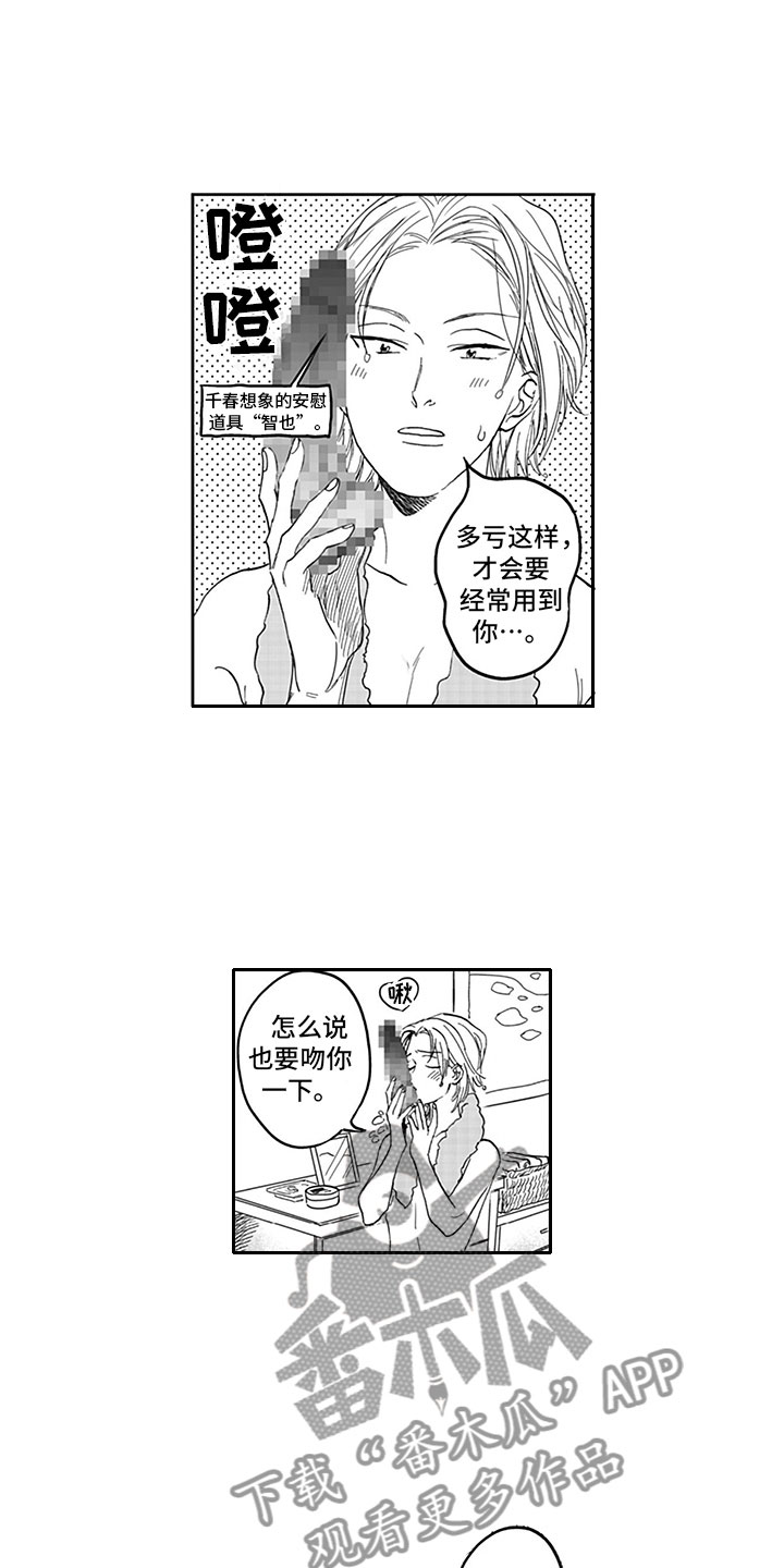 吃掉吸血鬼漫画漫画,第18章：生病1图