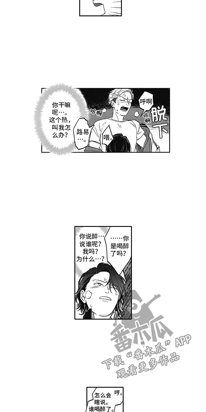 吃掉三头猪漫画,第4章：脱轨2图