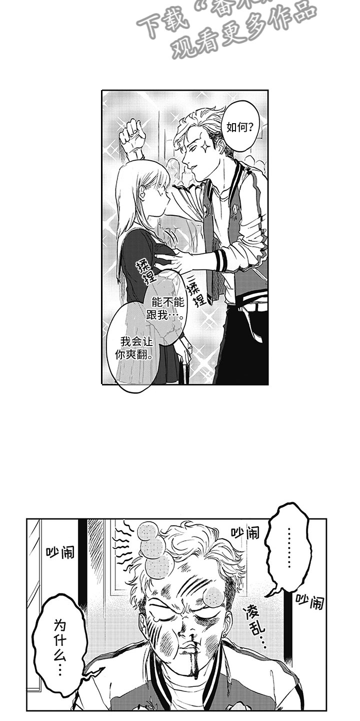 吸血鬼大厦漫画,第5章：纠缠1图