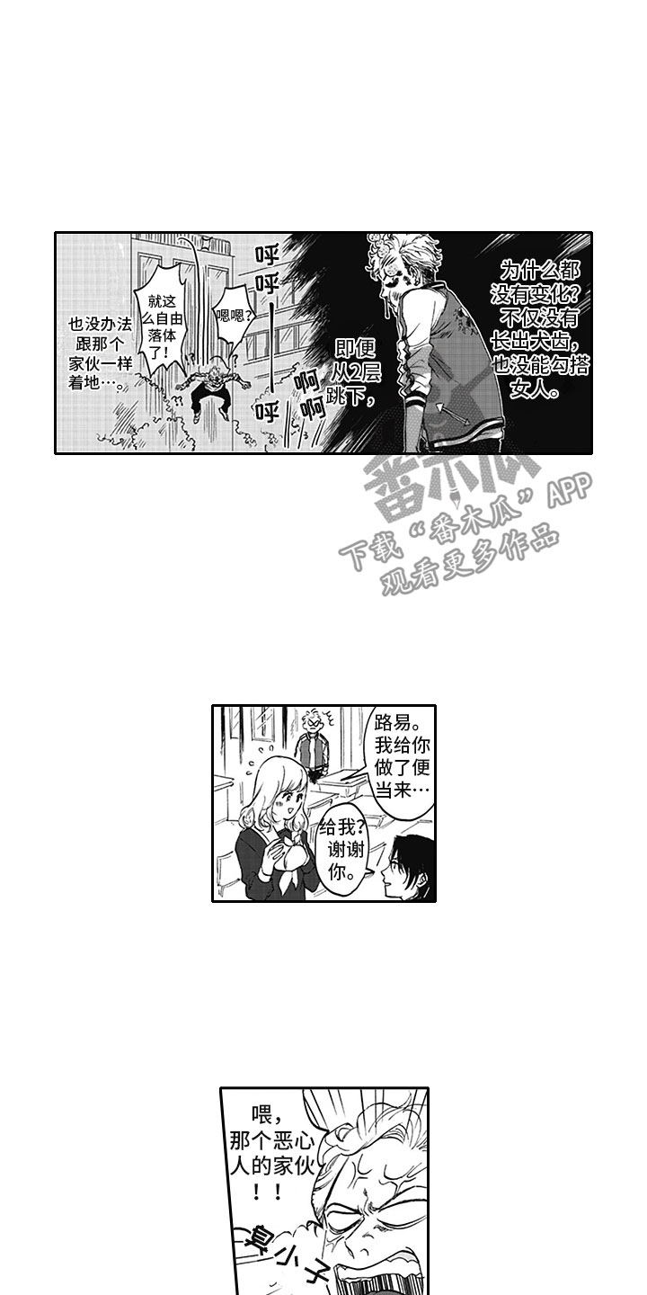 吸血鬼大厦漫画,第5章：纠缠2图