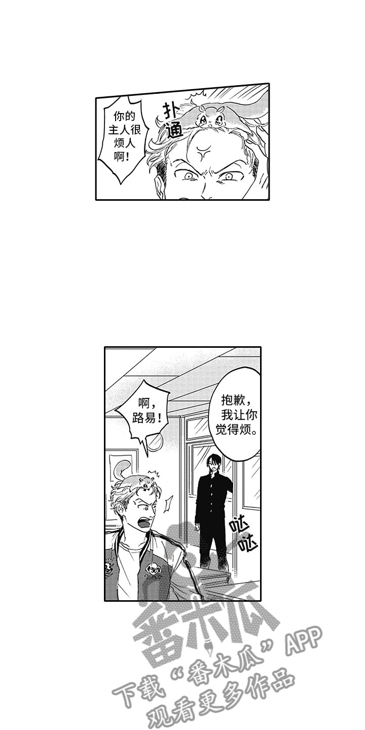 吃掉三头猪漫画,第10章：无语 2图