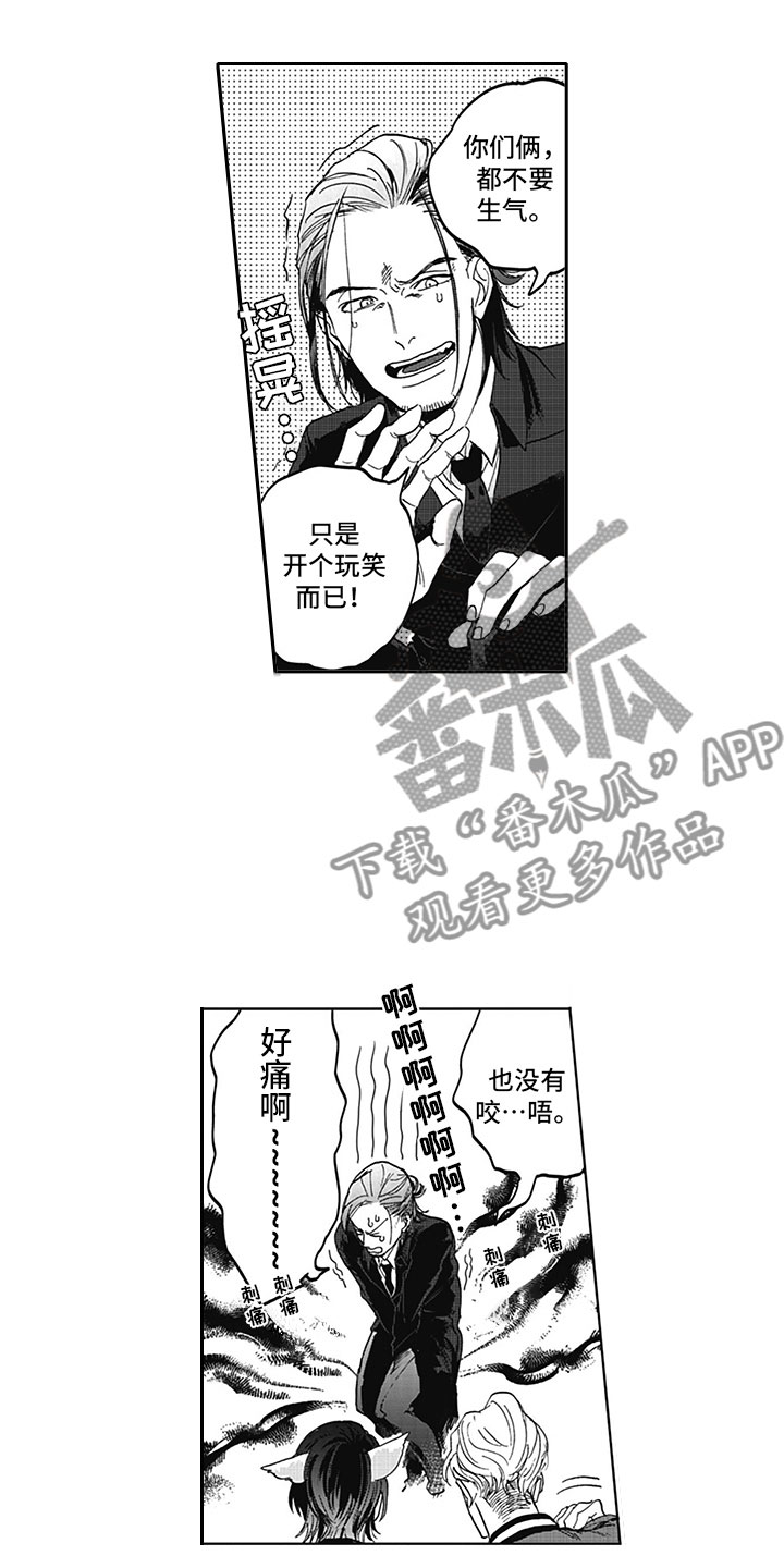 吃掉吸血鬼谁是受漫画,第13章：胆小鬼1图