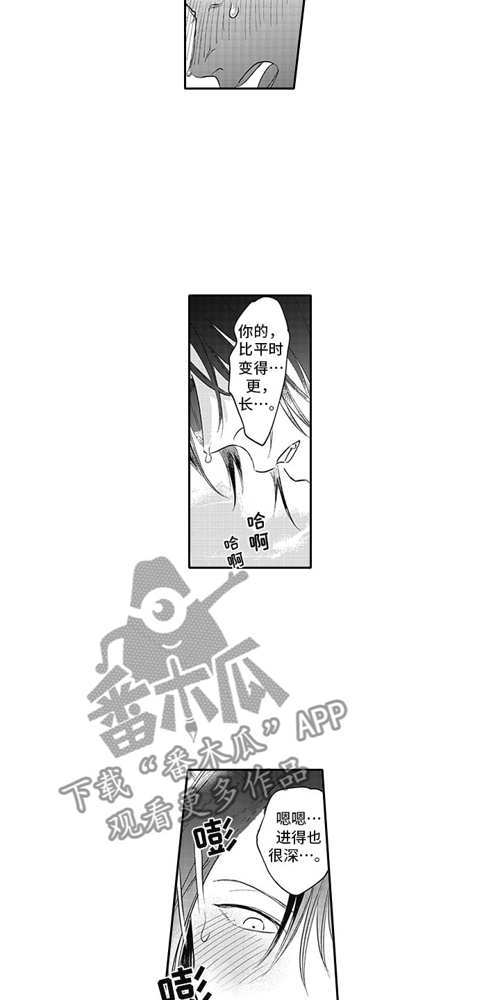 吃掉吸血鬼乌贼漫画,第16章：期待1图