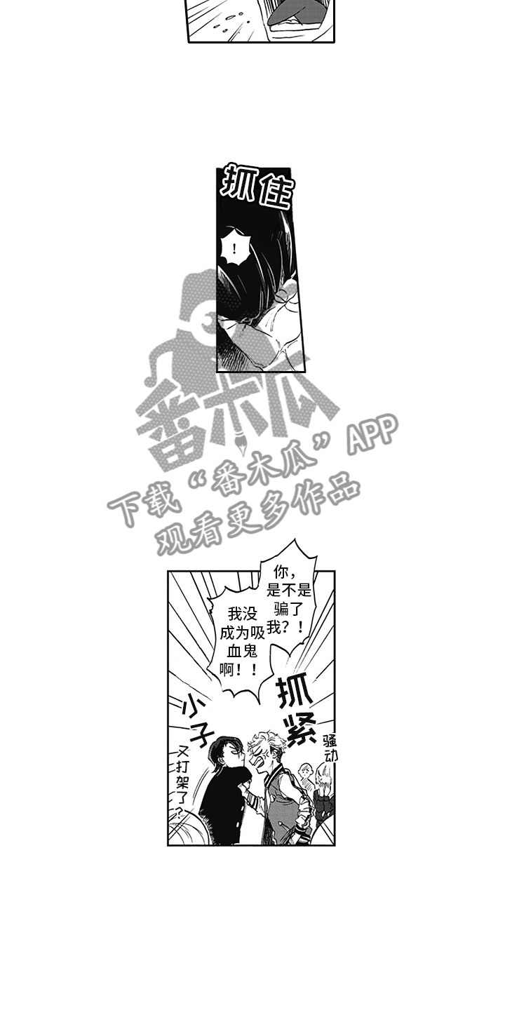 吸血鬼大厦漫画,第5章：纠缠1图