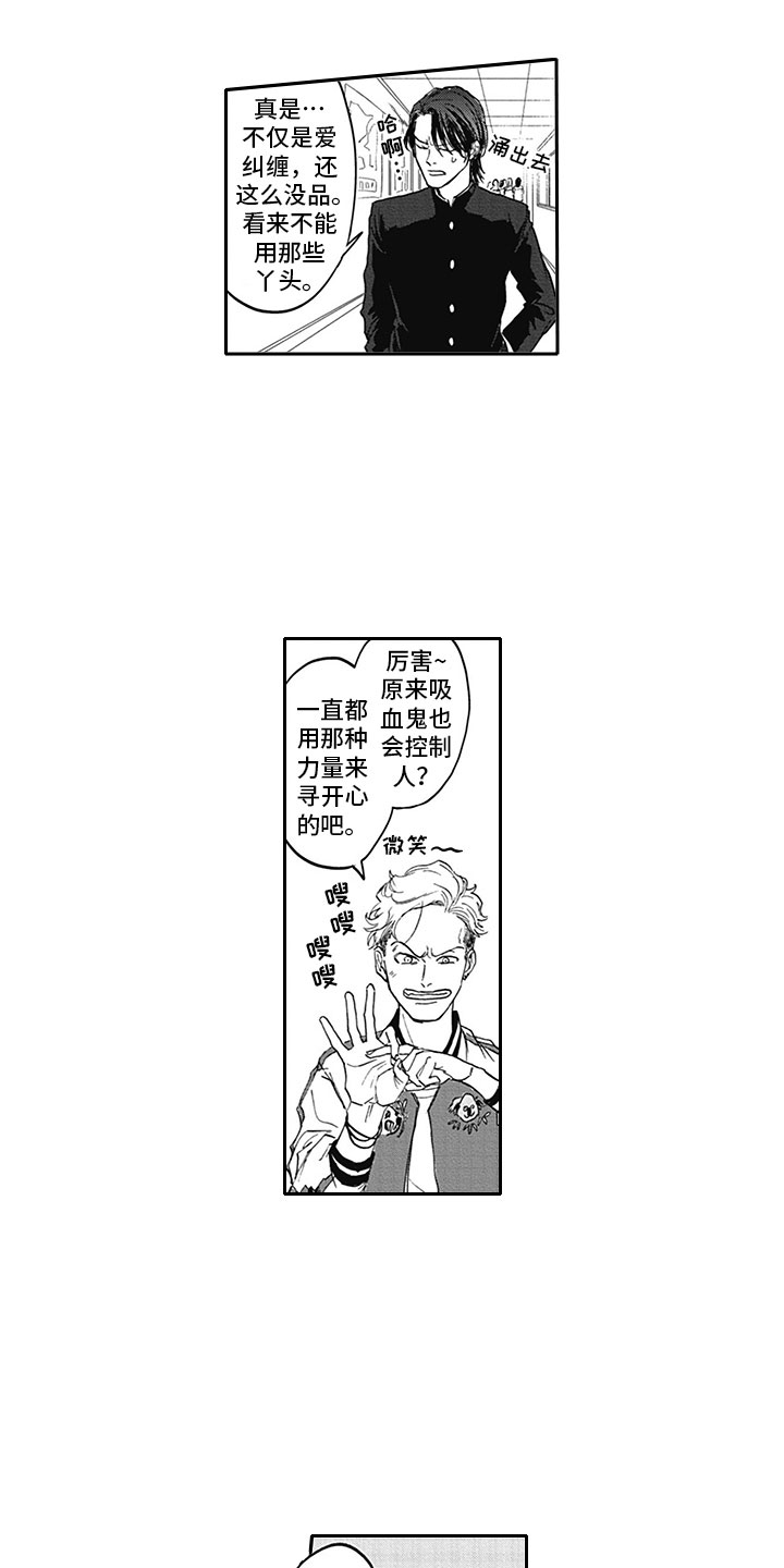 吸血鬼吃血吗漫画,第3章：我咬你1图