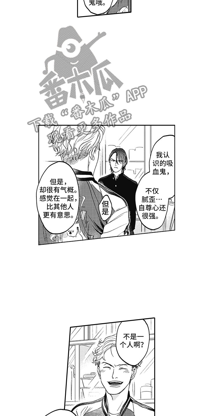 吃掉三头猪漫画,第13章：胆小鬼1图