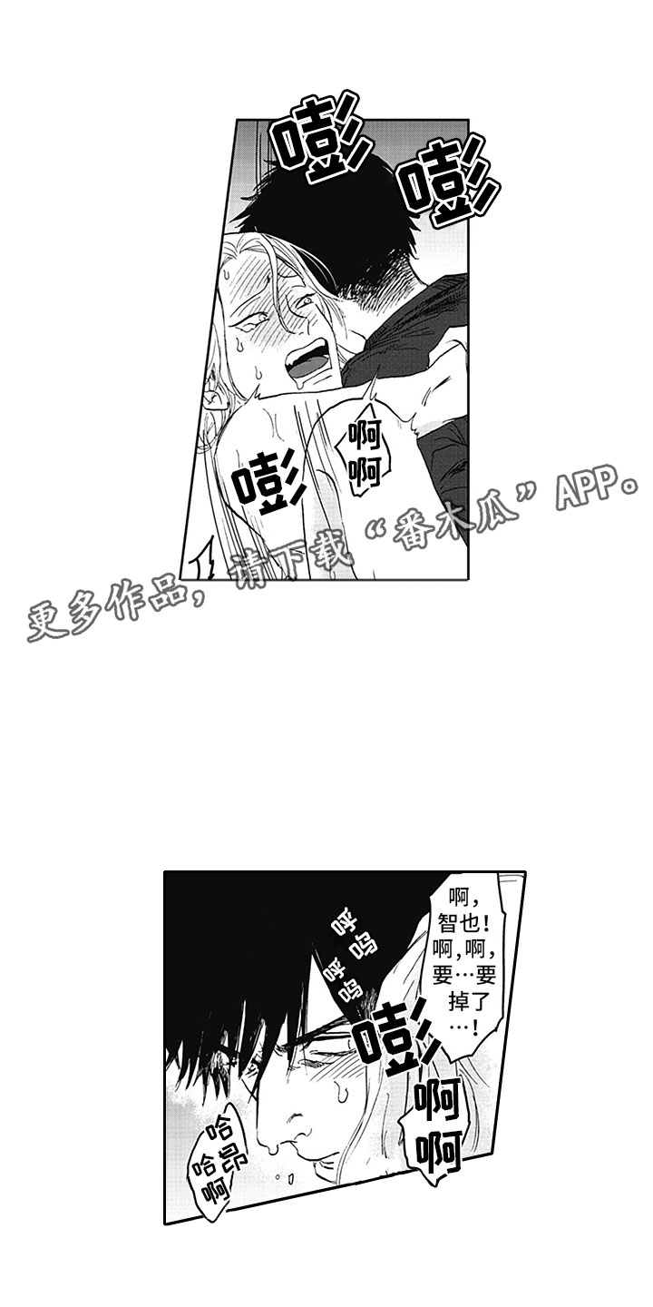 吃掉吸血鬼漫画,第21章：求婚1图